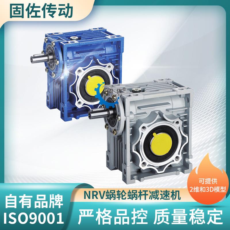 NRV050精密蜗轮蜗杆减速机RV50轴输入减速机蜗轮减速机