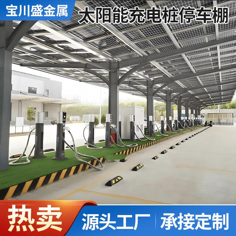 太阳能光伏车棚充电桩户外停车棚防雨停车场膜结构承接定制钢构