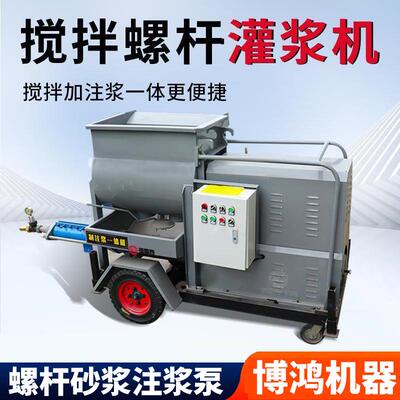 螺杆砂浆注浆泵隧道锚杆灌浆机混凝土输送泵水泥浆搅拌注浆一体机