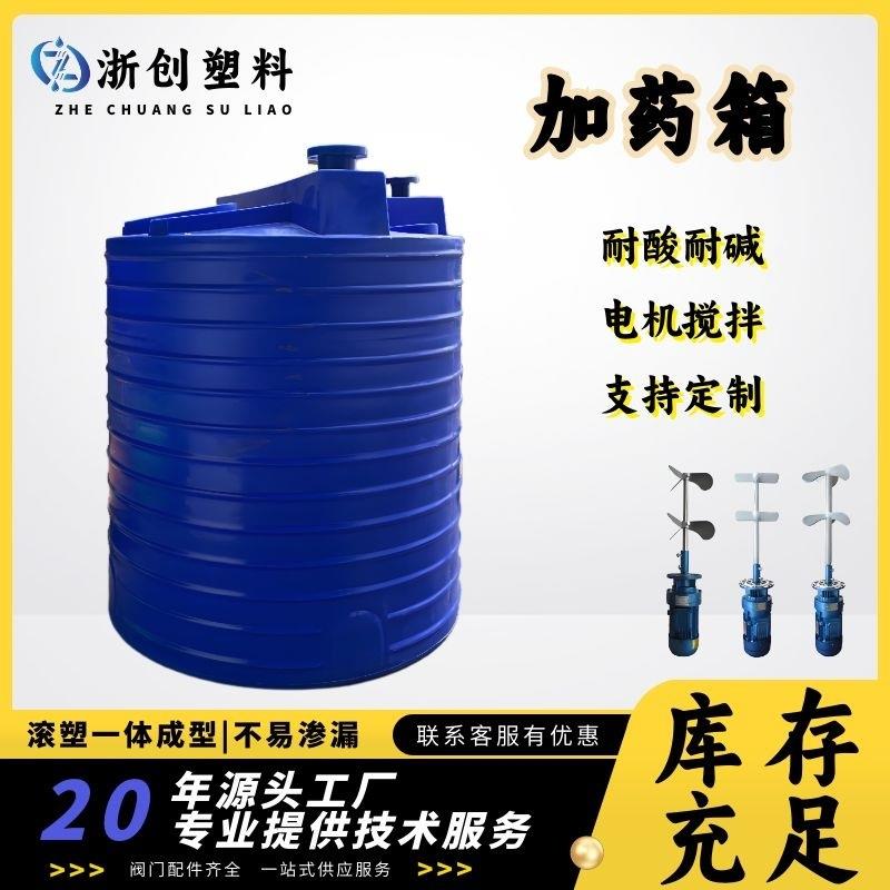 厂家2吨吨加厚化工液体自动加药装置搅拌桶耐酸碱防腐蚀塑料水箱