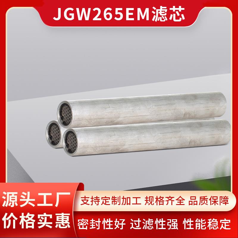 通用JGW265EM滤芯打气泵机械空压机充气泵滤芯空气压缩机设备配件