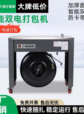 mh-50c维派智能双电机打包机全半自动热熔电商纸箱包装机捆扎机