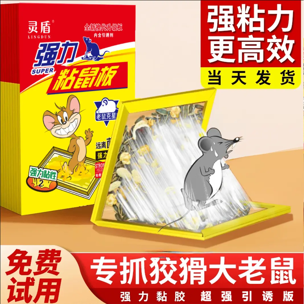 【加大加厚加胶】强力粘鼠板坚果图案牛奶花生香灭鼠捕鼠可折叠-w
