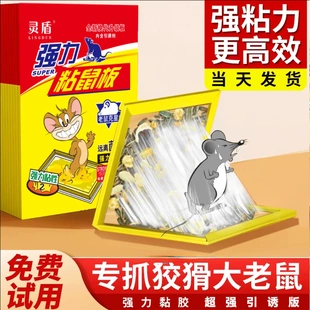 强力粘鼠板坚果图案牛奶花生香灭鼠捕鼠可折叠 加大加厚加胶