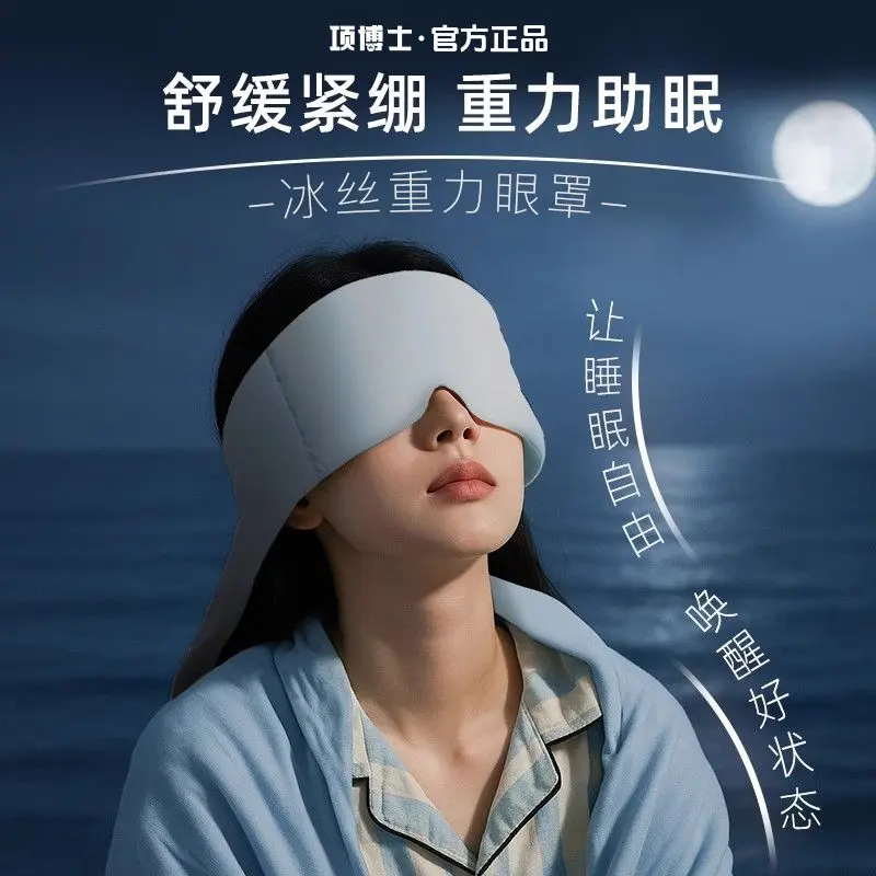 【双11特惠!立减50】深睡重力眼罩睡觉遮光助睡眠男女士绒感冰丝w