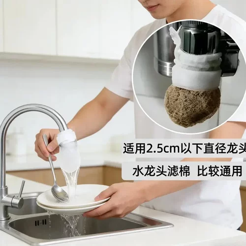 【推荐40个】冷热水通用多功能户外厨房工具龙头过滤棉袋过滤-M