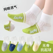 抗起球拼色网眼儿童运动棉袜男女童透气抗菌袜 春夏季 10双装