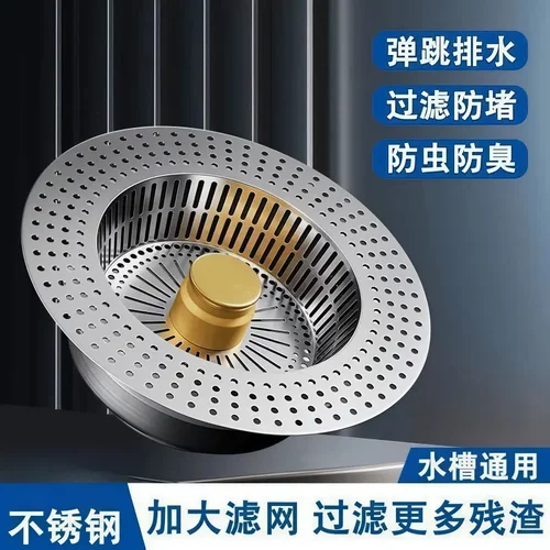 不锈钢厨房水槽过滤网洗菜盆漏水塞洗碗池款水槽弹跳芯下水器-YF