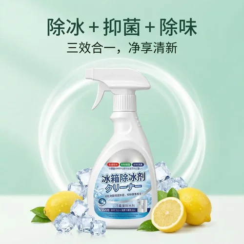 新升级融冰霜剂除霜冷冻室剂防除冰清洁冰箱冰柜融雪结冰化冰M