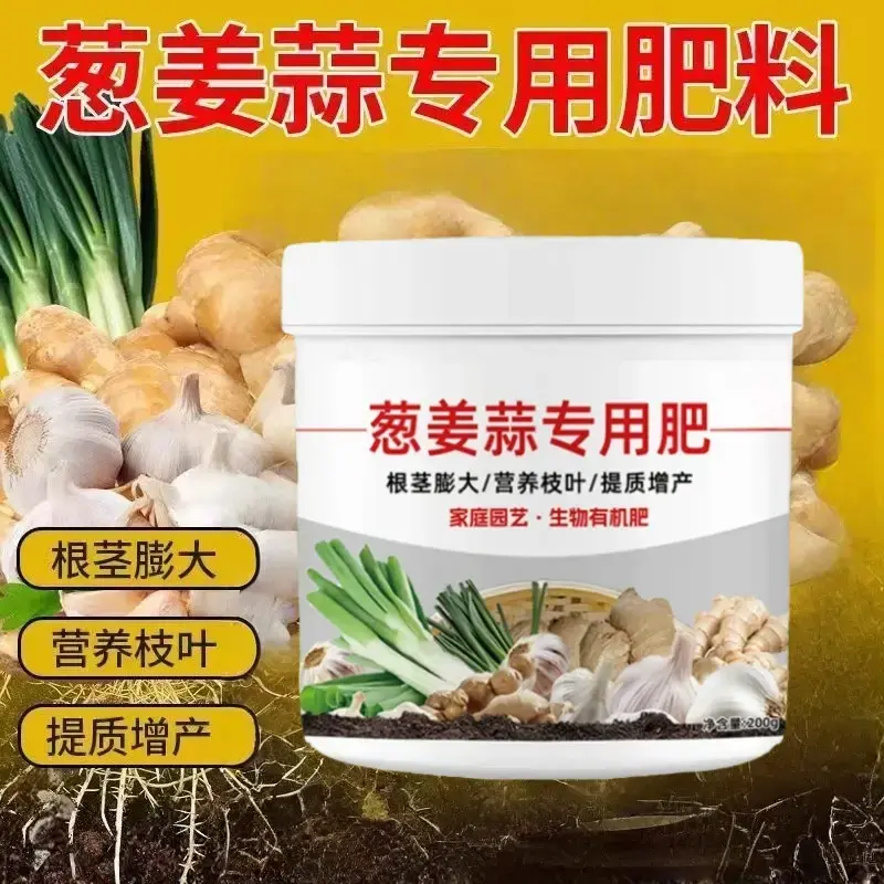 葱姜蒜专用肥料种菜肥厚叶片有机肥大果实颗粒缓释肥料抗病增产-w