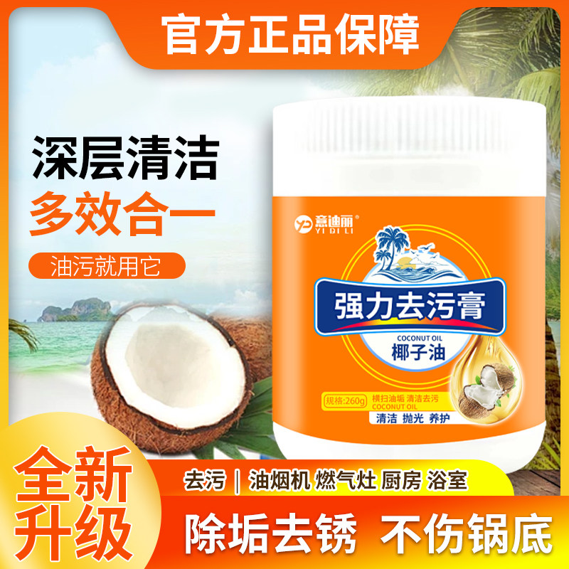 【厨卫好物】强力椰子油去污清香型浴室玻璃地板家具抛光清洁-w
