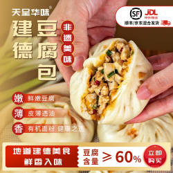 建德豆腐包子非遗早餐半成品加热即食顺丰包邮有机面粉营养早餐