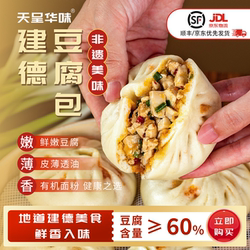 【热卖主推】非遗手工有机面粉建德豆腐包 早餐素包子比肉还好吃