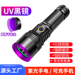 UV黑镜紫光灯鉴定专用验钞防伪真菌猫藓灯荧光检测手电筒紫外线灯