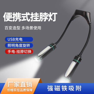跨境工作灯挂脖灯读书灯软管挂脖可磁吸可拆卸手电筒检修灯照明灯