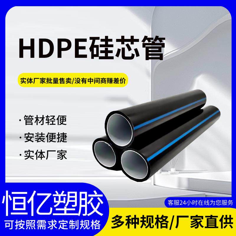 HDPE硅芯管多种颜色pe聚乙烯光纤通讯穿线管多规格hdpe塑料管