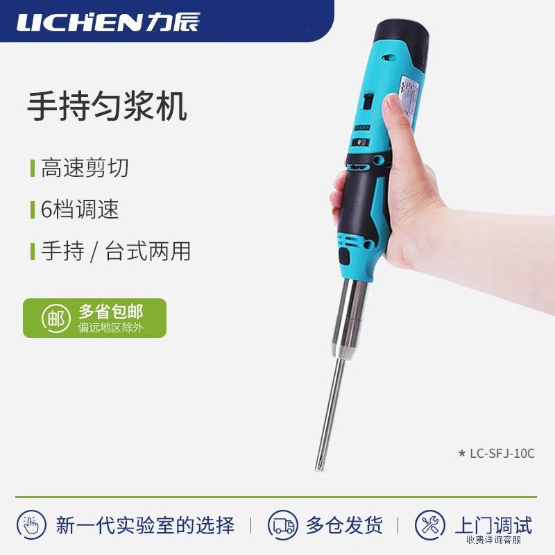 科技匀浆机高速分散机LC-SFJ-10C实验室搅拌机手持式乳化器