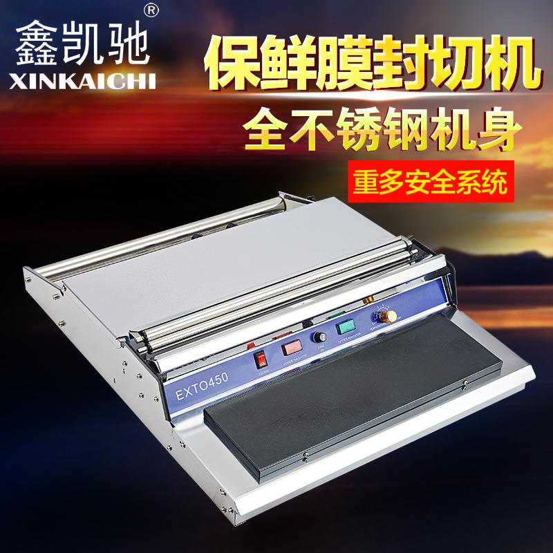450保鲜膜封切机全自动保鲜膜包装机水果保鲜机蔬菜保鲜机