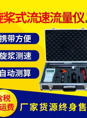 LS1206B旋桨流速仪便携式自动测算数显野外明渠流量流速检测仪