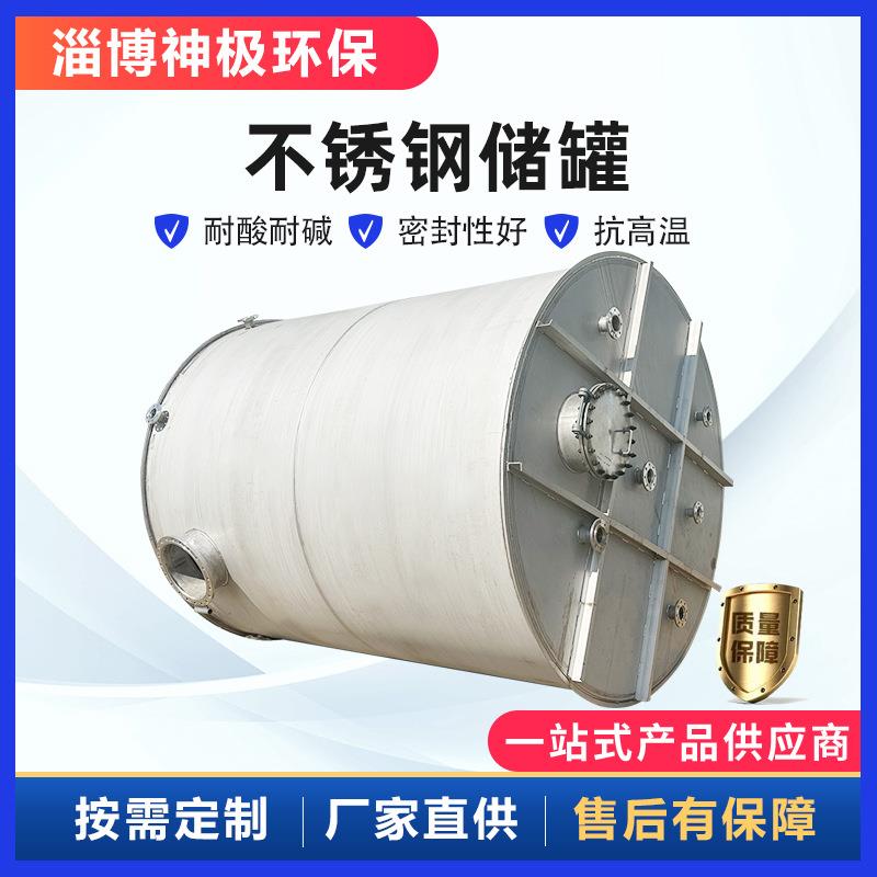 304不锈钢储罐化工硫化罐密封食品储气储酒罐药品不锈钢储存罐