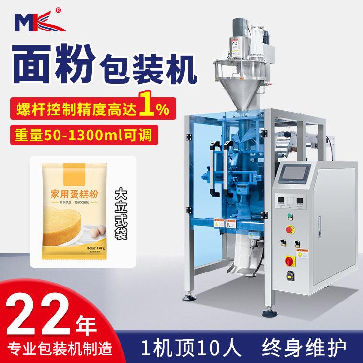 小型全麦面粉末定量包装机全自动红薯淀粉料称重包装机定制立式