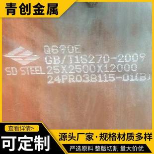 现货Q550D高强板Q690D高强板现货规格6mm 80mm支持数控激光切