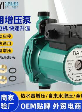 厂家直销110V/120V进出水口NPT螺纹静音三速家用热水增压循环泵