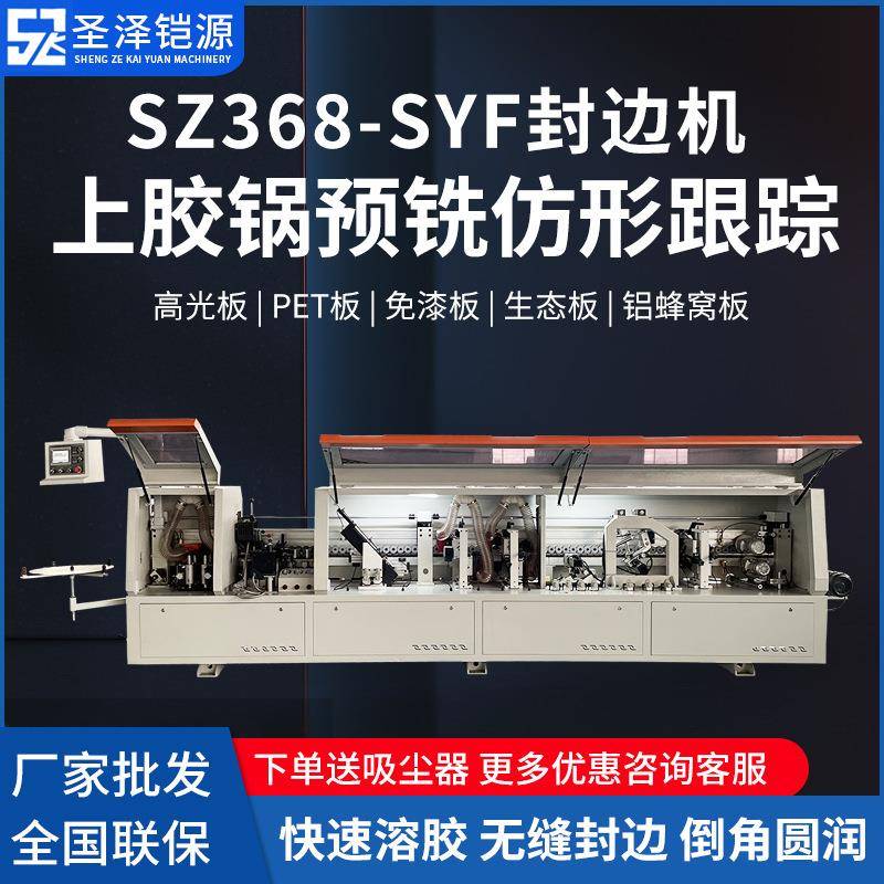 木工全自动封边机速溶胶锅预铣仿形跟踪木板材铝蜂窝板封边机大型