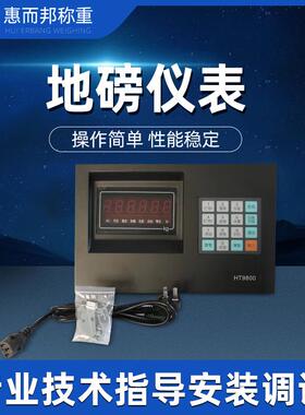 地磅汽车衡仪表称重显示器地磅仪表磅秤仪表机械磅仪表配件厂家