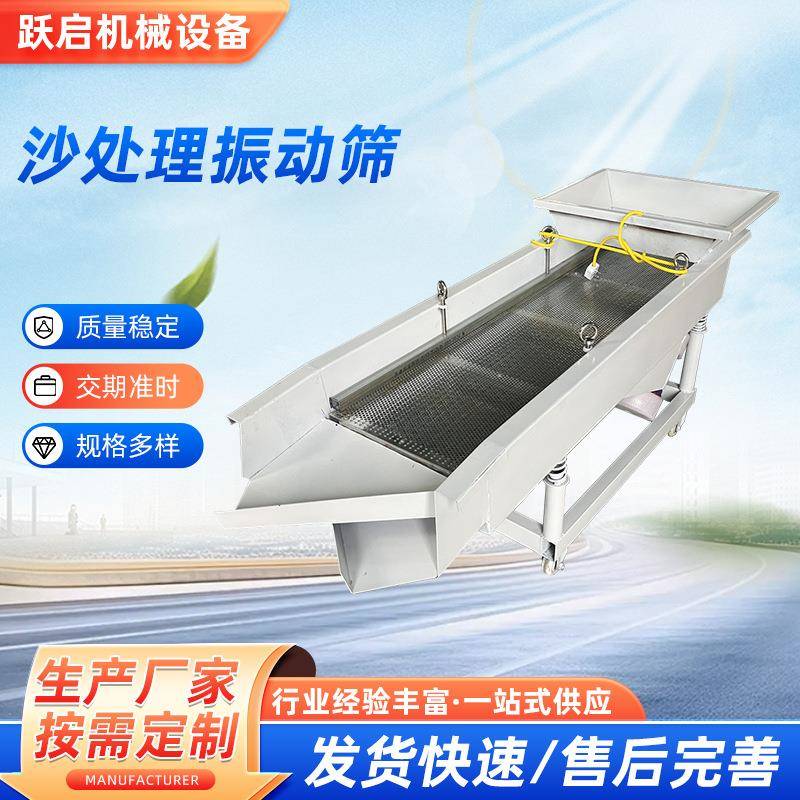 砂处理振动筛直线振动筛多层网塑料颗粒分级筛选机直线振动筛