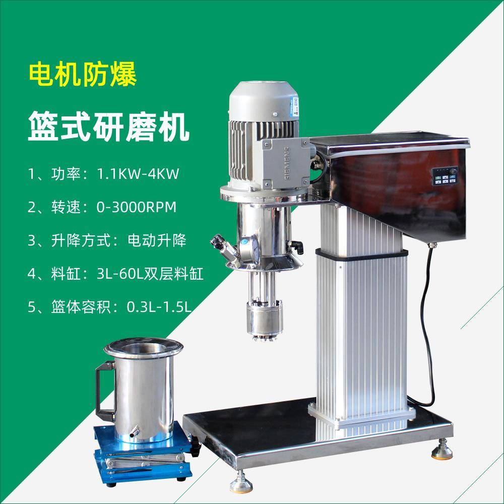 供应BLS实验室真空篮式研磨机电动升降篮式研磨机满足抽真空