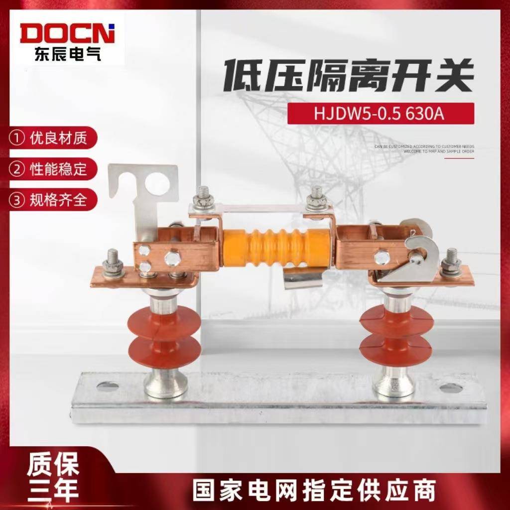 JDW2-0.5KV/1000A户外低压隔离开关0.5KV低压隔离刀熔开关隔离刀