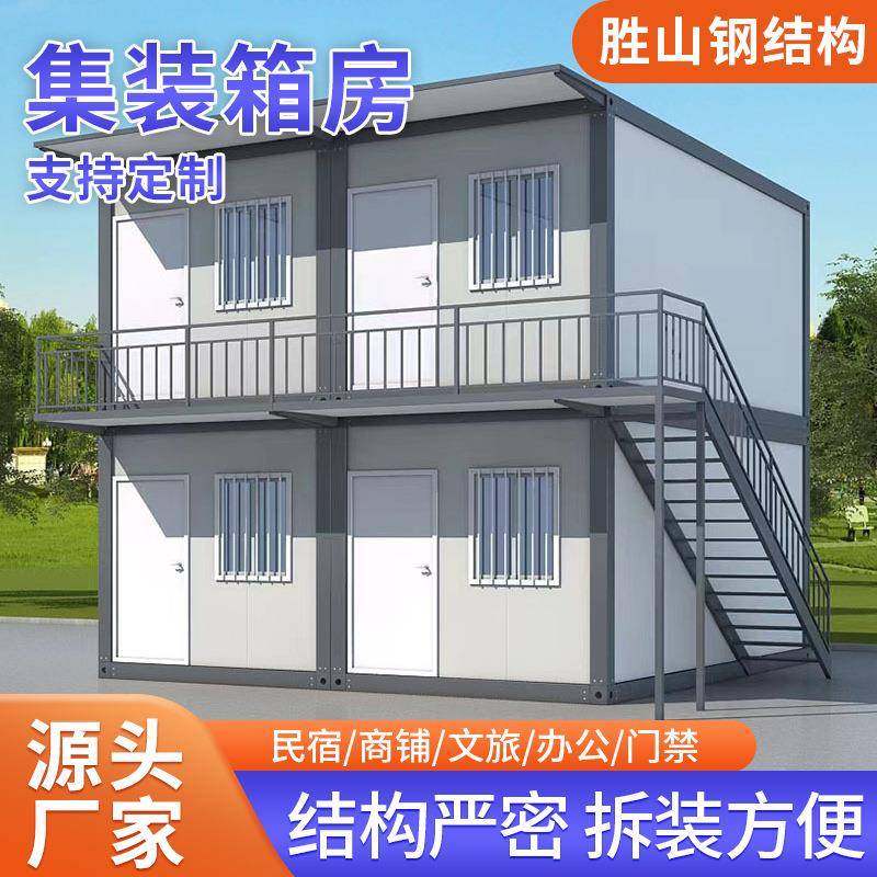 集装箱移动房贸易出口可拆装临时房户外办公室工地宿舍住人活动房