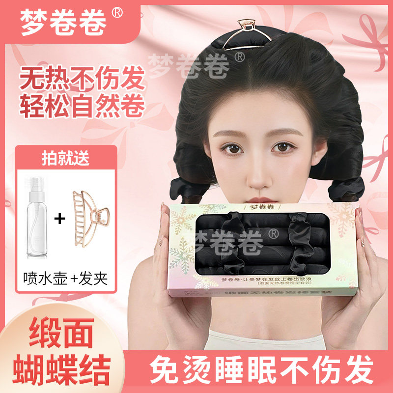 梦卷卷无热睡眠卷发棒