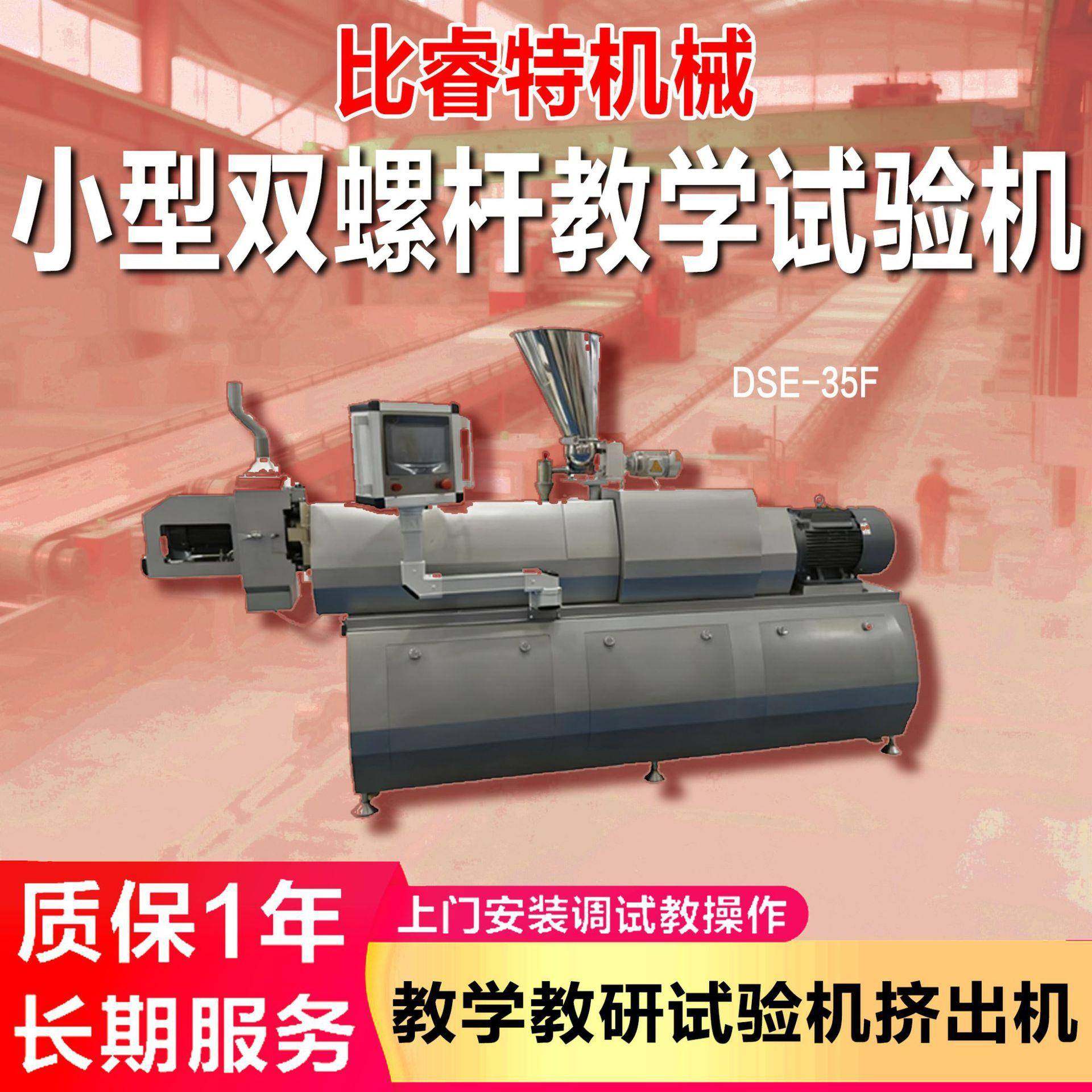 PLC控制实验型32双螺杆挤压膨化机大学科研教学用35挤出试验机,清洗/食品/商业设备,其他食品加工设备,淘宝优惠券,粉丝福利购,淘宝优惠卷