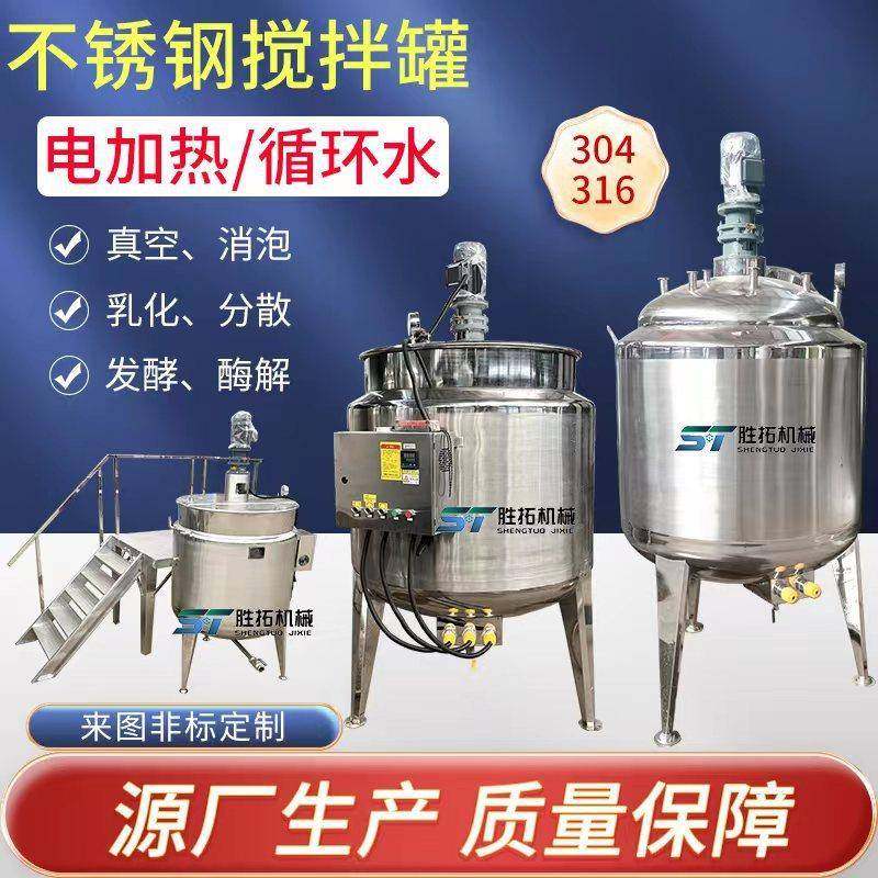蒸汽电加热搅拌罐芝麻酱乳化罐糖浆蜂蜜调配桶热熔胶熬胶缸酶解罐,工业油品/胶粘/化学/实验室用品,其他实验室设备,淘宝优惠券,粉丝福利购,淘宝优惠卷