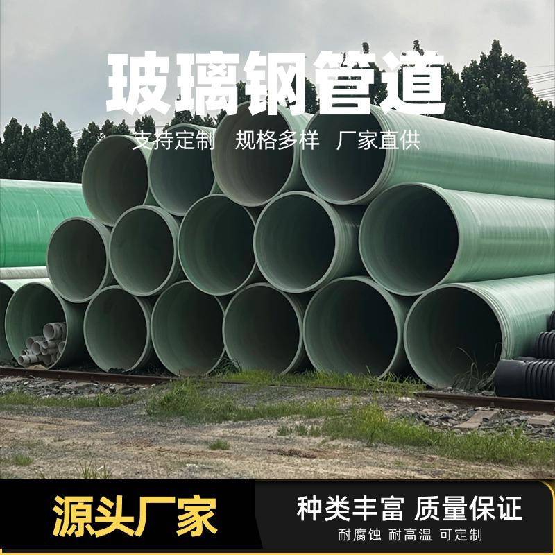 玻璃钢管道厂家直发玻璃钢缠绕管道排水排污管道通风除臭耐腐蚀