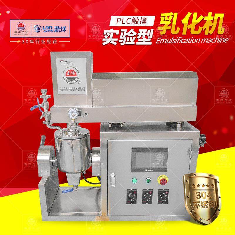 实验型乳化机触摸屏控制乳化机小型真空电加热乳化设备