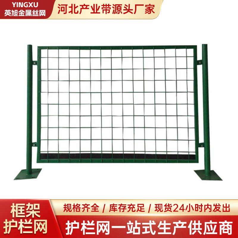框架护栏网铁路高速公路框架护栏果园圈地养殖隔离围栏网护栏厂家