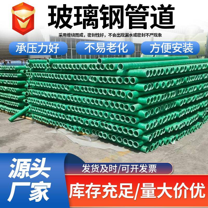 玻璃钢排水排污管道厂家DN300耐腐蚀高强度脱硫管道电力电缆管道