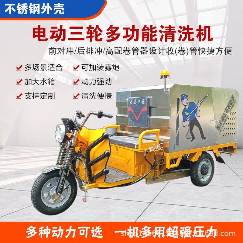 电动可上牌照三轮四轮压清洗车地面护栏冲洗小型多功能洒水车