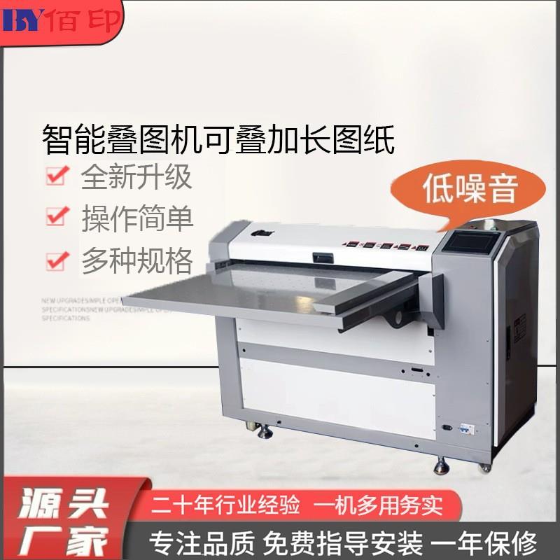 自动图纸折页机对折机全自动数码蓝图工程图纸高速叠图折页机绘