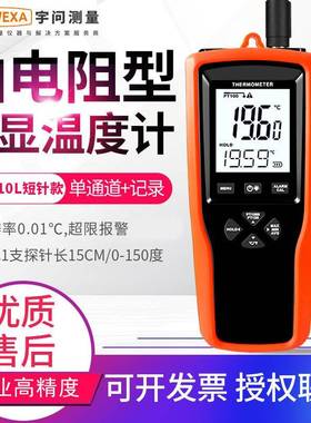 铂金电阻温度计YET-710/720L电子温度表PT1000接触式测温仪器