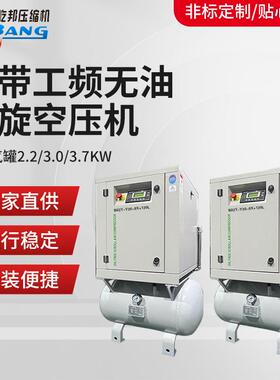 屹邦医药食品静音2.23.03.7KW皮带传动带气罐无油涡旋式空压机