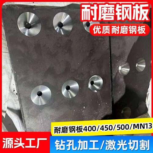 耐磨钢板加工切割NM400/450/500/Mn高锰钢板打孔焊接坡口零切