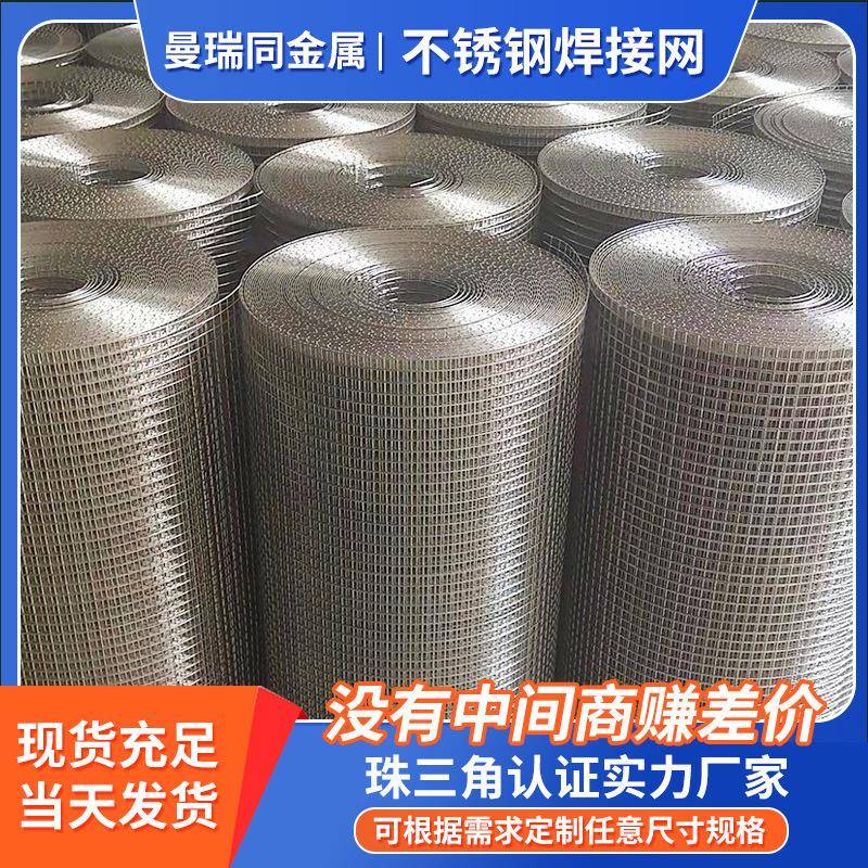 不锈钢焊接筛网电焊网304316丝网金属防护网碰焊接工业金属网格片