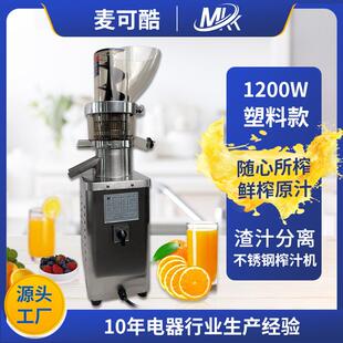 麦可酷商用分离渣榨汁机渣汁石榴生姜榨汁原汁机器高转速