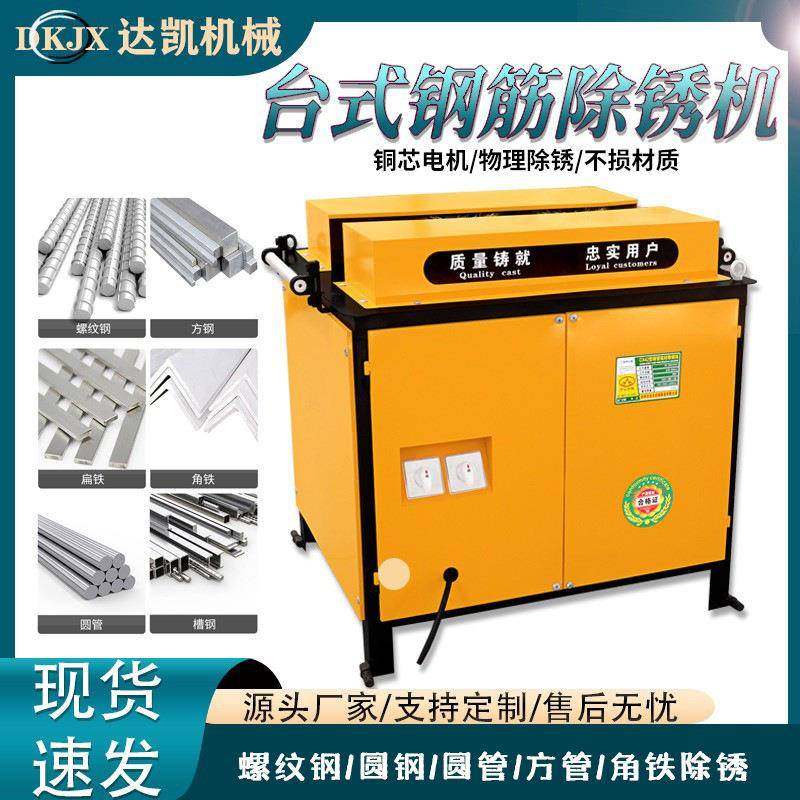 台式钢筋除锈机钢管圆钢异型钢材打磨机方管圆管螺纹钢电动抛光机