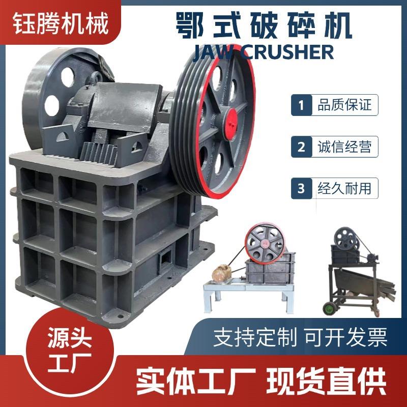 150*250小型鄂式破碎机矿用鹅卵石花岗岩建筑垃圾移动颚式破碎机