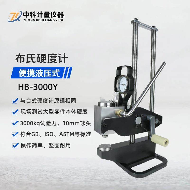 便携式液压布氏硬度计HB-3000Y现场测量可选布氏硬度压痕测量系统,工业油品/胶粘/化学/实验室用品,其他实验室设备,淘宝优惠券,粉丝福利购,淘宝优惠卷
